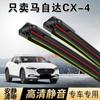 Cinta adhesiva doble para limpiaparabrisas limpiaparabrisas apta para Mazda CX4 limpiaparabrisas delantero y trasero sin marco silencioso [cinta adhesiva doble