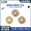 Tienda de Gafas Equipo para Gafas Accesorios Máquina Ranuradora Cabezal de Corte Hoja de Sierra Máquina para Ranurar Hoja de PC Piezas de Corte de Esmeril Profesional