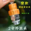 Manómetro de Interruptor para Tanque de Presión para Suministro de Agua sin Torre, Válvula de Retención de Tres Vías Integrada Anti-Presión Negativa, Accesorios Conectores de 1 Pulgada 6 Puntos