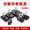 Fábrica de material para carimbos fotossensíveis Huaxi atacado fotossensível com borda livre almofada de borboleta retangular quadrado carimbo
