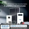 Sistema de Generación de Energía Solar Hogar Juego Completo Kit de Generación de Energía Fotovoltaica Conectado a Red Fuera de Red Generador Solar Personalización Transfronteriza