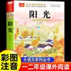 Colección Completa Padre e Hijo, Segundo Grado, Primer Semestre, con Pinyin, Cómic a Color, Edición Auténtica, Ilustraciones a Color, Adecuado para Leer en los Grados Uno, Dos y Tres