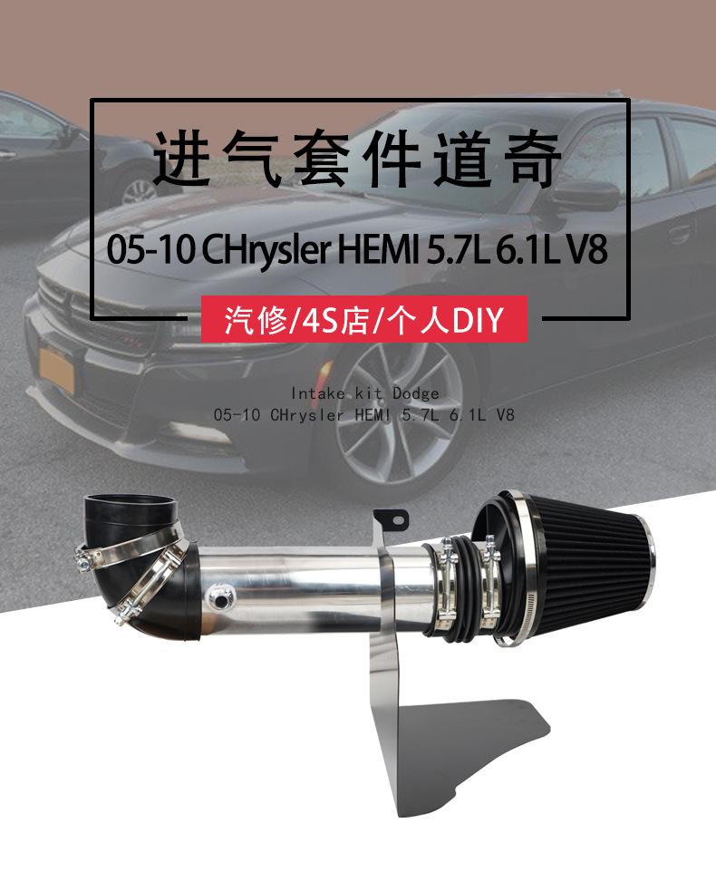 适用于道奇进气管套件