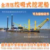 Exportación de Barcos de Dragado para Dragado de Canales Fluviales, Barcos de Bombeo de Arena, Barcos de Dragado Multifuncionales, Barcos de Dragado por Succión de 18 pulgadas