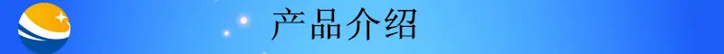 未标题-2_副本介绍1401