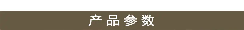 产品参数.jpg