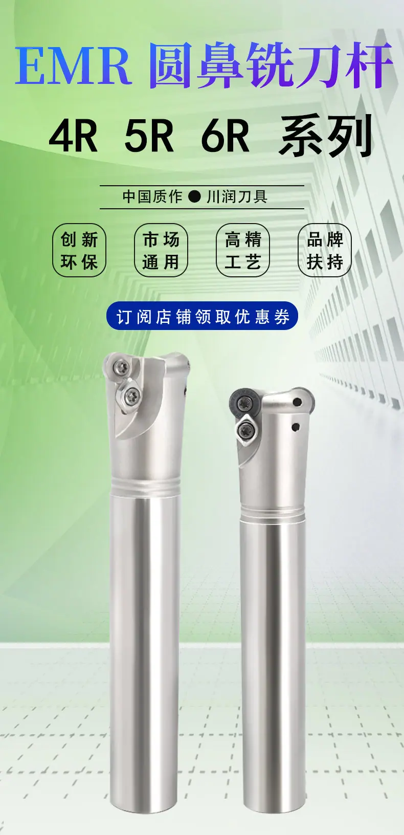 EMR刀杆详情页_01.jpg