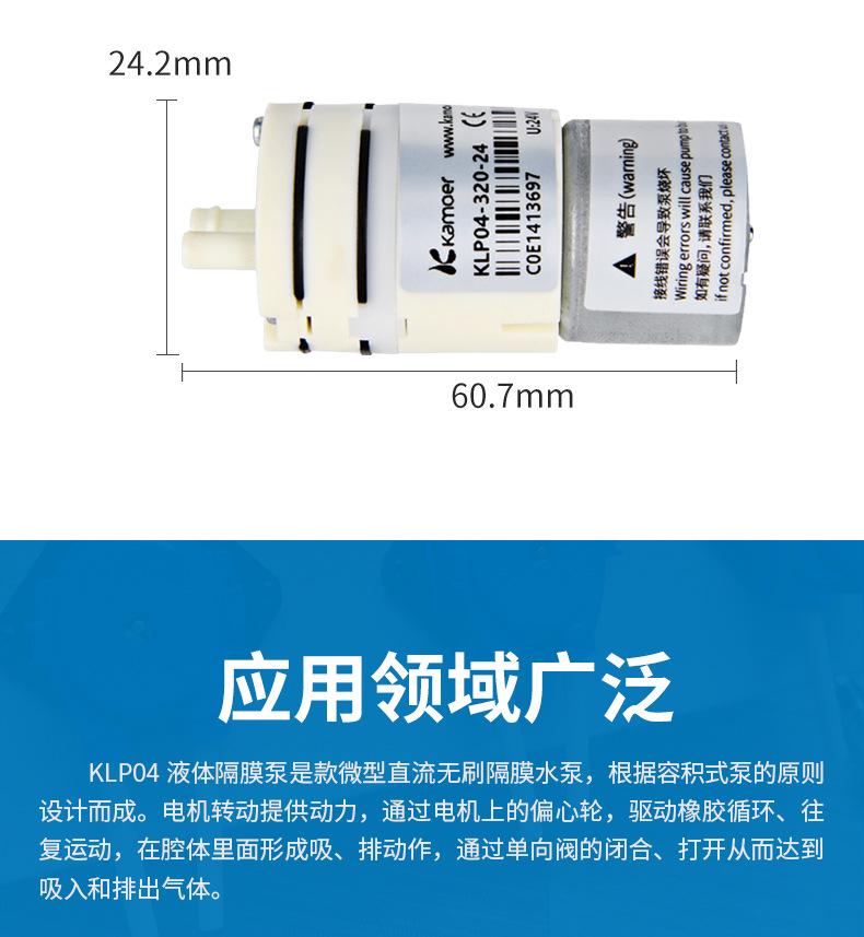 KLP04隔膜液泵详情_05.jpg