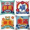 Capa de almofada de pelúcia estampada de moda chinesa, almofada de almofada de sofá de carro com palavra feliz, atacado