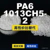 Gránulos de plástico PA6 1013CH5-2, PA6 de producción nacional como sustituto de materias primas importadas, DSM