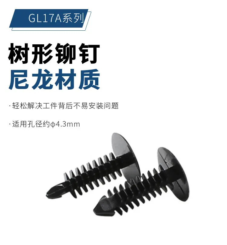 GL17A树形铆钉产品详情_1