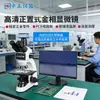 Microscopio de Medición Metalográfico Vertical de Alta Definición para Detección de Espesor de Recubrimiento Metálico en Pantallas LCD de PCB, Específico para Laboratorio
