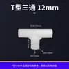Conector en T de Tamaño Completo Jiaying 16 mm Conector de Tres Vías Tubería de PVC Accesorio de Tres Vías Plano Recto de Tres Vías