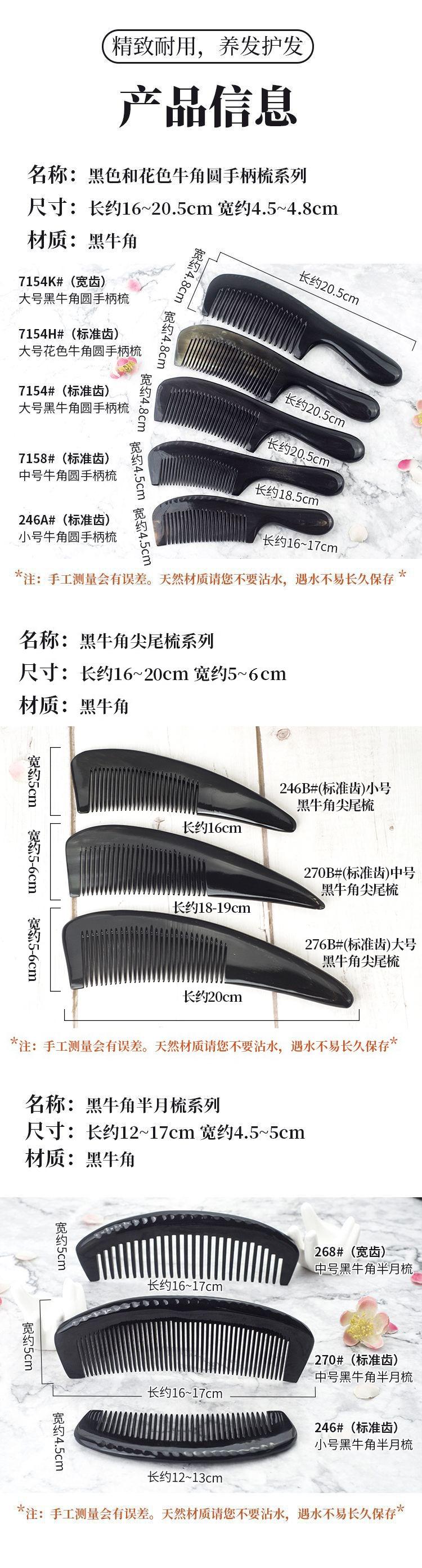 270B#246B#276B#7154H#等黑牛角梳系列详情
