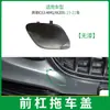 Adequado para Mercedes-Benz Classe C Amg Tampa do Orifício do Gancho de Reboque do Para-choque Dianteiro W205 Amg Tampa do Gancho de Reboque Dianteiro 20588510