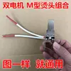 Juego Completo de Accesorios para Máquina Selladora: Cabezal de sellado térmico, Cable resistente al calor, Elemento calefactor, En forma de U, En forma de M, Juego Combinado de Cabezales de Sellado