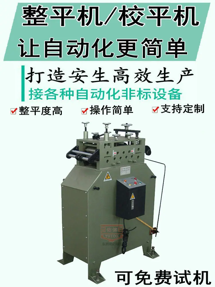 整平机标准介绍