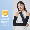 Luvas de Proteção Solar Mangas de Gelo Verão Femininas Anti-UV Masculinas e Femininas Esportes ao Ar Livre Proteção para os Braços Venda por Atacado Mangas de Proteção Solar de Seda Gelada