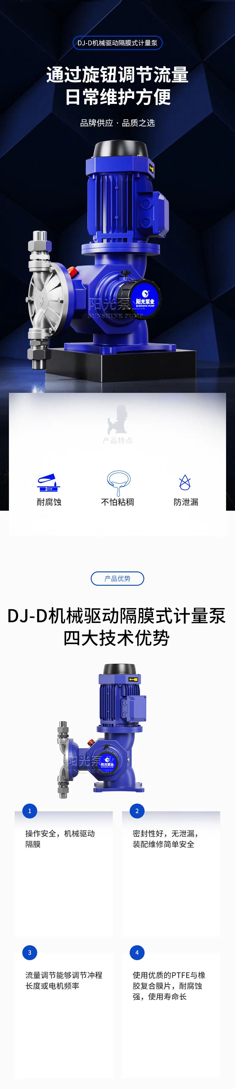DJ-D机械驱动隔膜式计量泵-详情1_01.jpg