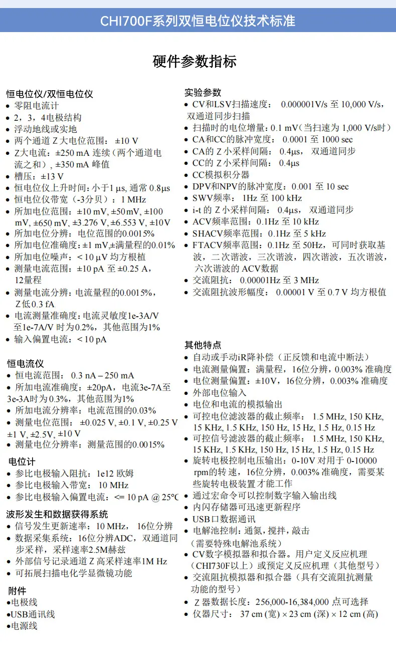 通用双恒电位仪_06