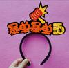 Diadema de fieltro Adorno para la cabeza Decoraciones navideñas personalizadas Celebridad de Internet Texto peculiar Diadema de fieltro DIY Accesorios para el cabello de fan de celebridad
