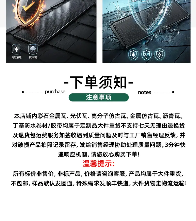 终版光伏瓦详情源文件_12