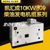 Generador Eléctrico Kaichuicheng 10-12Kw Serie Refrigerada por Agua Monofásico Trifásico Generador Diésel