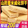 Galletas Wafer de Camote y Cebada, Bajas en Azúcar, Sin Sacarina, Bajas en Grasa y Calorías, Adecuadas para Personas Mayores, Snacks Saludables, Venta al por Mayor