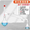 Equipo de Destilación a Presión Atmosférica, Destilador de Vidrio, Dispositivo de Reflujo al Vacío, Purificación de Aceites Esenciales, Extracción, Refinación de Agua Destilada 500