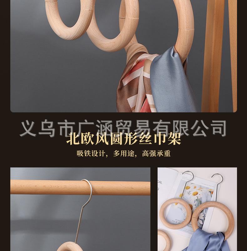 榉木围巾圈