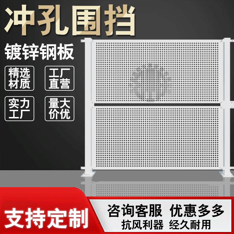 冲孔围挡主图最新