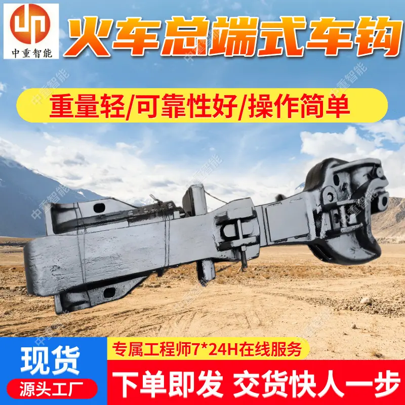 火车总端式车钩.png