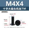 Tornillos para Máquina de Acero al Carbono Niquelado Forma de Cruz Cabeza Plana Grande Tornillos de Cabeza Plana Redonda Tipo Paraguas Negro Tornillos Pequeños Electrónicos M2M3M5M6