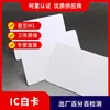 [Em Estoque] Cartão Branco Ic M1 F08 Uid Cuid 4442 Cartão Branco em Estoque para Controle de Acesso e Cartões de Proprietário de Estacionamento