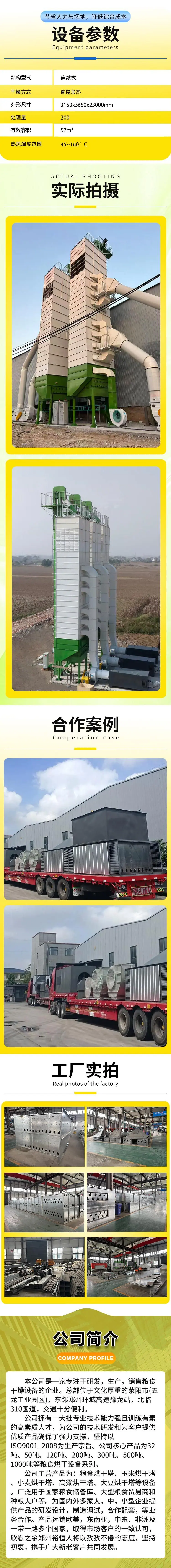 200吨玉米烘干塔详情图3