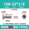 Tornillos de Máquina de Acero Inoxidable Cabeza Redonda Phillips Estándar Británico y Americano Gb818 Tornillos de Máquina de Cabeza Plana Rosca Fina Venta al por Mayor # 10-32