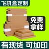 Guau, caja de embalaje de avión personalizada caja de cartón corrugado duro para avión caja de embalaje personalizada color caja de avión personalizada