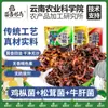 Academia de Ciencias Agrícolas Pollo en Aceite Listo para Comer Trufas, Champiñones Producidos en Yunnan, Hígado de Res, Champiñones Matsutake, Snacks para Comidas