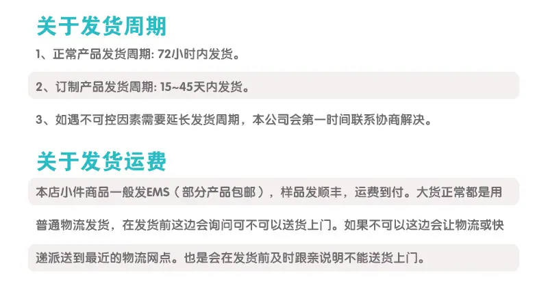发货周期和运费