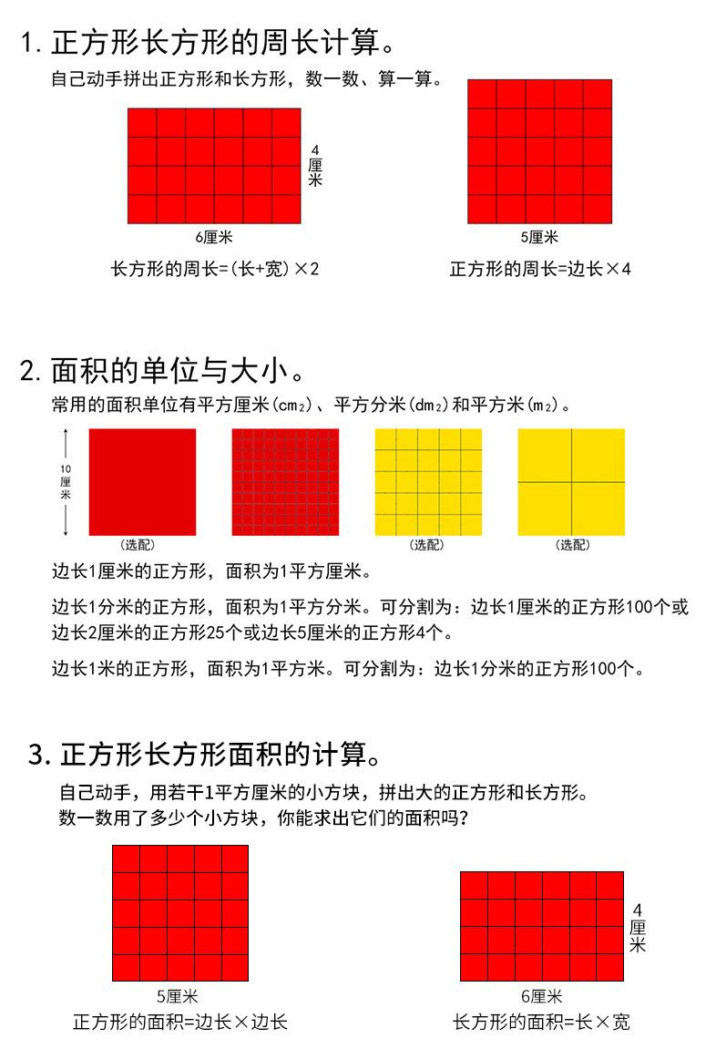 面积教学_07.jpg