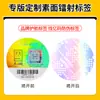 Código QR de etiqueta branca Shenzhen, um item um código, anti-falsificação de marca registrada, código de rastreabilidade anti-cross-shipping, autoadesivo, uso único, laser
