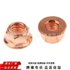 A1201420072 Es Adecuado para BMW Serie 3 E30 Tubo de Escape de Automóvil Tuerca Hexagonal Chapada en Cobre M8 Tuerca Antiaflojamiento