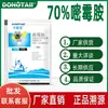 Dongtai Cardemol 70% Gránulos Dispersables en Agua de Pyraclostrobin para la Prevención y Tratamiento del Moho Gris del Pepino, Fabricante de Pesticidas, Envasado para Uso Especial