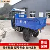 Vehículo de Transporte de Alimento para Cría de Ganado, Camión Diésel Volquete de Cemento para Puente y Carretera, Triciclo para Subir Montañas