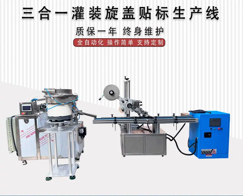 四合一灌装旋盖贴标生产线