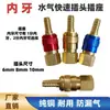 Conector de agua para máquina de soldar EWM, conector de agua de conexión rápida, acoplamiento Idagaoke con roscas internas y externas, reemplazo del conector de agua para máquina de soldar EWM