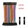 Directo de fábrica alta calidad 40P línea de prototipado línea DuPont línea DuPont 10/20/30CM