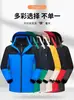Conjunto de dos piezas de chaqueta elástica mecánica bicolor tres en uno, desmontable, estampado, forro polar, engrosado, ropa de trabajo, logo personalizable