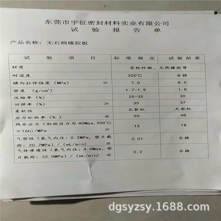 无石棉
