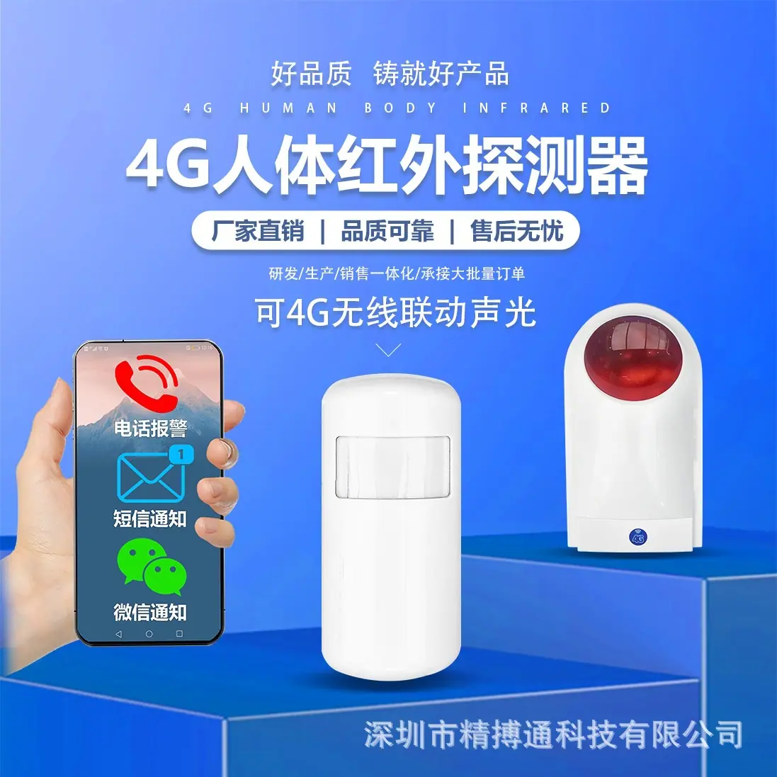 4G红外探测器